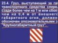 Перевозка грузов запрещена в Екатеринбурге - avtoshkolakursant.ru | фото
