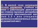 Запрещения в жилой зоне в Екатеринбурге - avtoshkolakursant.ru | фото