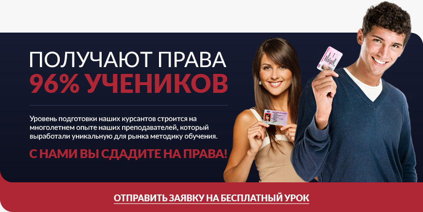 Получи права на автомобиль