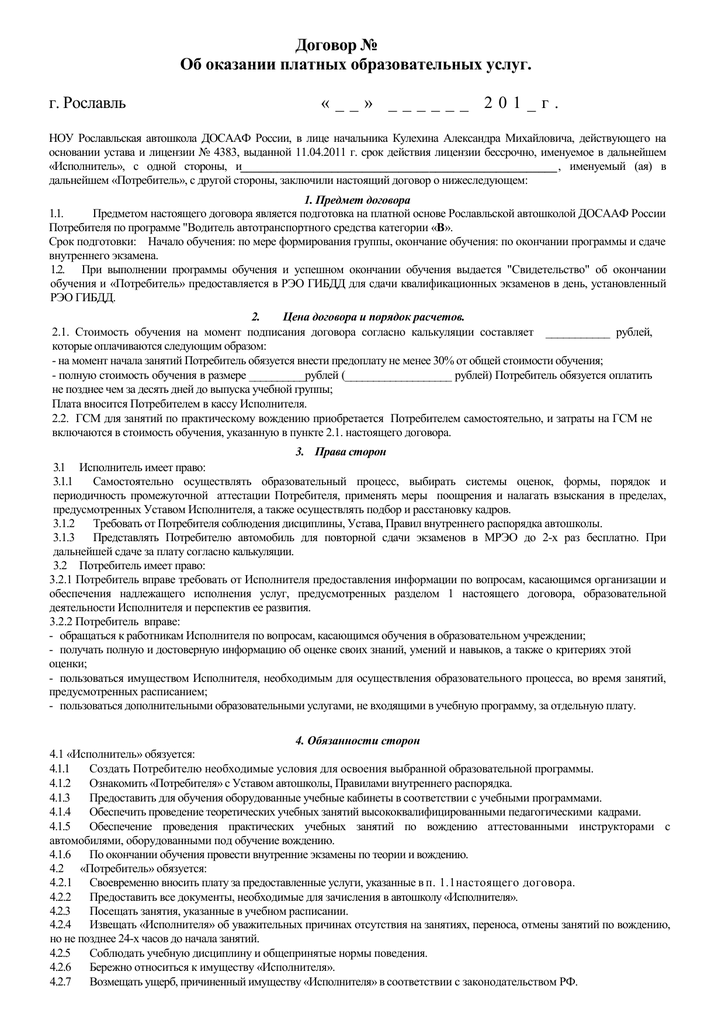 Договор об обучении